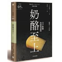 严选之味-奶酪至上 9787508688497 正版 [日]宫内祥子 中信出版社