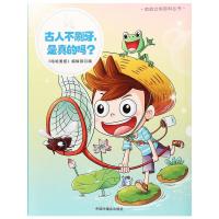 哈哈立体百科丛书 古人不刷牙,是真的吗 9787507224825 正版 《哈哈画报》编辑部 中国中福会出版社