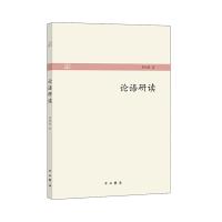 论语研读 9787547514344 正版 蒋绍愚 中西書局
