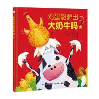 鸡蛋能孵出大奶牛吗 9787559502087 正版 (英) 亚当·贝斯特威克著 河北少年儿童出版社