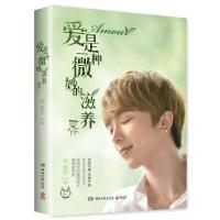 爱是一种微妙的滋养 9787540472733 正版 沈煜伦　著 湖南文艺出版社