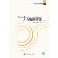 人力资源管理(第5版新世纪工商管理精品教材) 9787565431326 正版 林忠、金延平 东北财经大学出版社有限责任