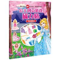 公主创意游戏磁力贴 灰姑娘舞会 9787122330116 正版 派糖童书 编绘 化学工业出版社