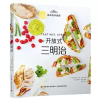 极简慢享西餐.开放式三明治 9787518415151 正版 (法)萨布里拉·弗达-诺尔 著;(法)阿基科·伊达 摄影;