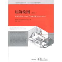 建筑绘图(第5版) 9787561849712 正版 程大金 天津大学出版社