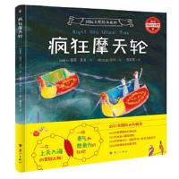 疯狂摩天轮 9787540784164 正版 作者:[加拿大]雪莉·菲奇 绘者:[哥伦比亚]亚约 译者:易若是 漓江出