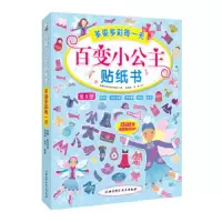 百变小公主贴纸书.多姿多彩每一天 9787530492727 正版 [英]厄斯伯恩出版社 著 张晨辰 译 北京科学技术出