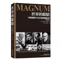 世界的眼睛 9787802369412 正版 (英)卢塞尔·米勒 中国摄影出版社