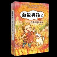 面包男孩 你爱苦瓜我爱糖 9787569924404 正版 李姗姗 北京时代华文书局