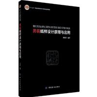 男装纸样设计原理与应用 9787518024537 正版 刘瑞璞 中国纺织出版社