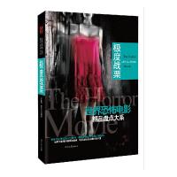 极度战栗 9787538745689 正版 蓝春雨,赵卫东 时代文艺出版社