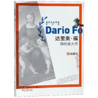 达里奥·福聊绘画大师 拉斐尔 9787551419802 正版 达里奥·福","白旸 浙江摄影出版社
