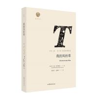 雅歌译丛--《我的风铃草》(阿康托尔斯泰抒情诗选) 9787532955572 正版 汪剑钊主编 〔俄〕阿康托尔斯泰