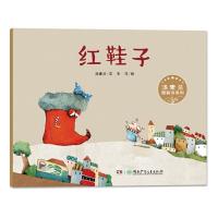 红鞋子/汤素兰图画书系列 9787556217830 正版 汤素兰 湖南少年儿童出版社