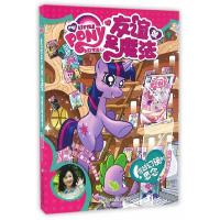 穿越幻镜的思念 9787534296970 正版 美国孩之宝 著,伍美珍儿童文学工作室 改编 浙江少年儿童出版社