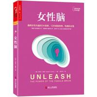 女性脑 9787213088087 正版 丹尼尔·亚蒙(Daniel G. Amen) 著;黄珏苹 译 浙江人民出版社