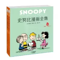 史努比漫画全集(1959-1960上下) 9787530978627 正版 [美] 查尔斯舒尔茨 天津教育出版社