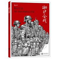 淞沪会战 9787550252707 正版 吕玻 北京联合出版公司