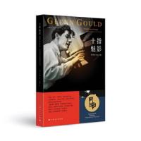 十指魅影 9787208146105 正版 [加拿大]凯文·巴扎纳 著 刘家蓁 译 上海人民出版社