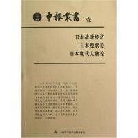 申报丛书.1 9787543954946 正版 上海图书馆 上海科学技术文献出版社