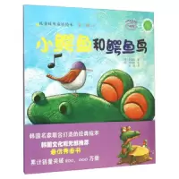 小鳄鱼和鳄鱼鸟 9787109204546 正版 金学勋