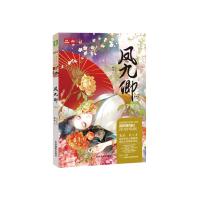 凤九卿1 9787549824977 正版 元宝儿 著 吉林摄影出版社