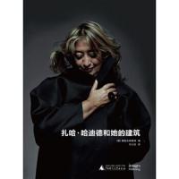 扎哈哈迪德和她的建筑 9787549596591 正版 视觉出版集团