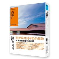 NA建筑家系列1内藤广 9787805015507 正版 日本日经BP社日经建筑 编,范唯 译 北京美术摄影出版社