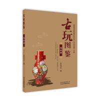 古玩图鉴-陶瓷篇 9787559201256 正版 传世文化 北京美术摄影出版社