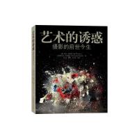艺术的诱惑(摄影的前世今生)(精) 9787512205222 正版 Hope Kingsley 中国民族摄影艺术出版社