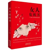 女人危机书 9787544179799 正版 刘川 沈阳出版社