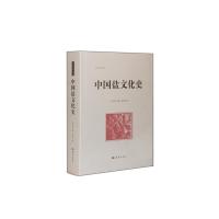 中国盐文化史(精)/大象学术书坊 9787534754739 正版 赵启林 主编,张银河 著 大象出版社