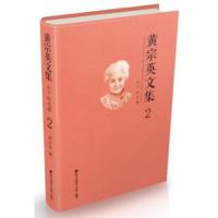 小丫扛大旗/黄宗英文集卷二 9787550718012 正版 黄宗英 海天出版社