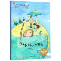 你好 小石头 9787551421812 正版 阿里歌歌