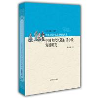 中国古代小说发展研究丛书 中国古代长篇白话小说发展研究 9787532890880 正版 武润婷 山东教育出版社