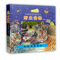 野生动物 9787545059588 正版 无 陕西人民教育出版社