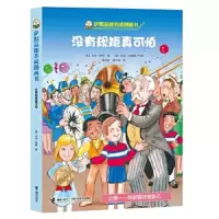 萨默品德养成图画书 没有规矩真可怕 9787544836852 正版 (美)萨默 著,(美)詹姆斯,(美)威斯布鲁克,(