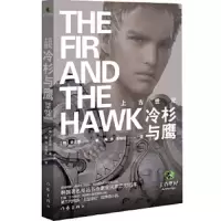 上古世纪 冷杉与鹰 9787506367479 正版 (韩)全民熙 作家出版社