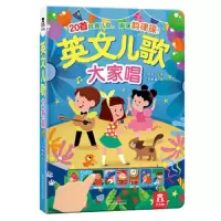 英文儿歌大家唱 9787545057829 正版 刘菲