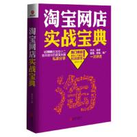淘宝网店实战宝典 9787550248113 正版 胡冬申 北京联合出版公司