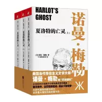 夏洛特的亡灵 9787539981864 正版 [美]诺曼梅勒,马飞剑 ,段淳淳 译 江苏文艺出版社