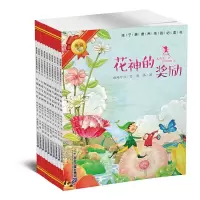 我的第一本美德图画书(共10册) 9787539174587 正版 晓玲叮当 21世纪出版社