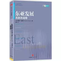 东亚发展 基础和战略 9787508653181 正版 德怀特·珀金斯 著,颜超凡 译 中信出版社