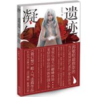 遗迹.凝红(最世文化) 9787535443137 正版 自由鸟 长江文艺出版社
