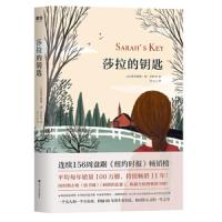 莎拉的钥匙 9787541149306 正版 塔季雅娜·德·罗斯奈