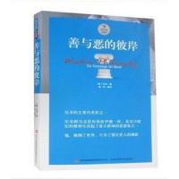 善与恶的彼岸 9787553457802 正版 (德)尼采著 吉林出版集团有限责任公司