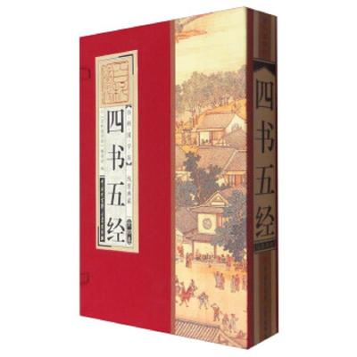 四书五经/线装典藏(全四卷) 9787500095958 正版 《百科国学坊》编委会 中国大百科全书出版社