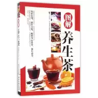 图解养生茶 9787515213996 正版 宋全林 中医古籍出版社