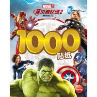 漫威1000贴纸 9787556039388 正版 海豚传媒 长江少年儿童出版社