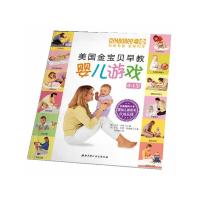 美国金宝贝早教 婴儿游戏 9787530458440 正版 (美)玛斯,(美)莱德曼 编 北京科学技术出版社